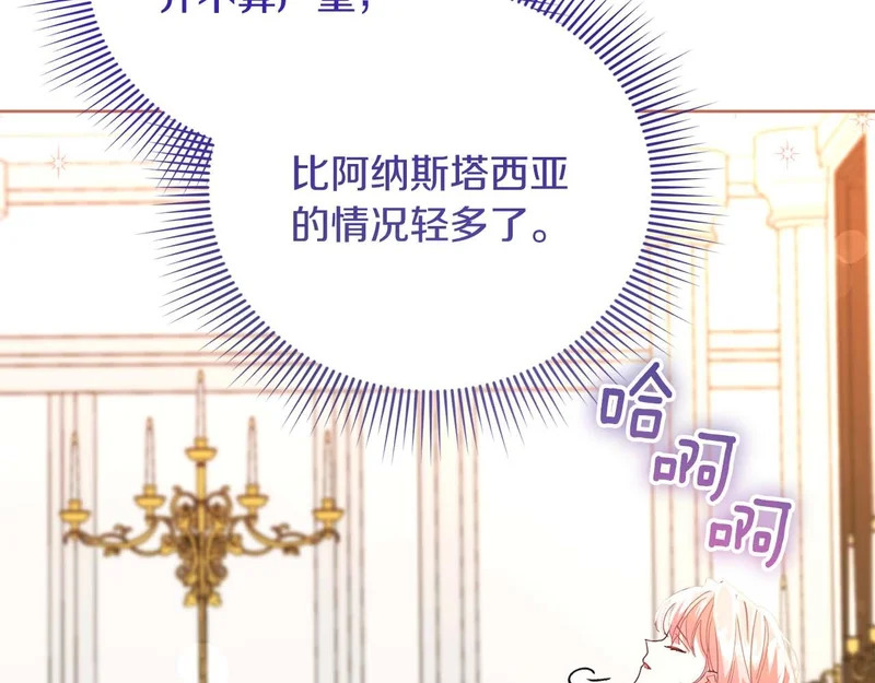 第68话 假面美人 第179页