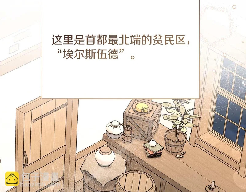 第69话 假面圣女与神殿的关系 第6页