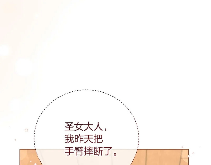 第69话 假面圣女与神殿的关系 第9页