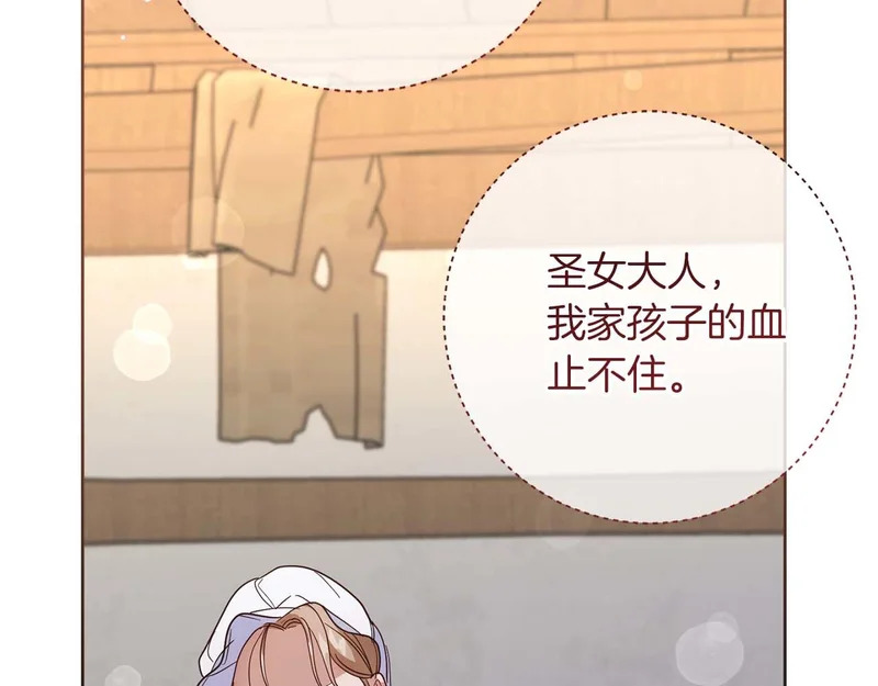 第69话 假面圣女与神殿的关系 第10页