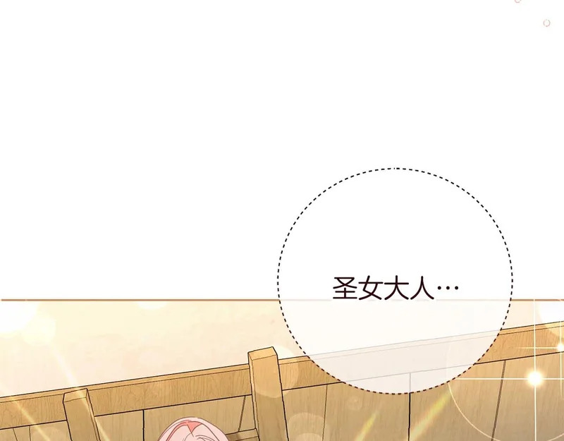 第69话 假面圣女与神殿的关系 第12页