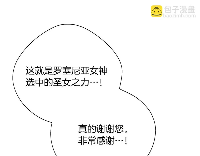 第69话 假面圣女与神殿的关系 第18页