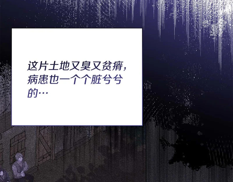 第69话 假面圣女与神殿的关系 第33页