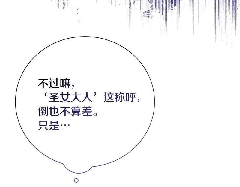 第69话 假面圣女与神殿的关系 第36页