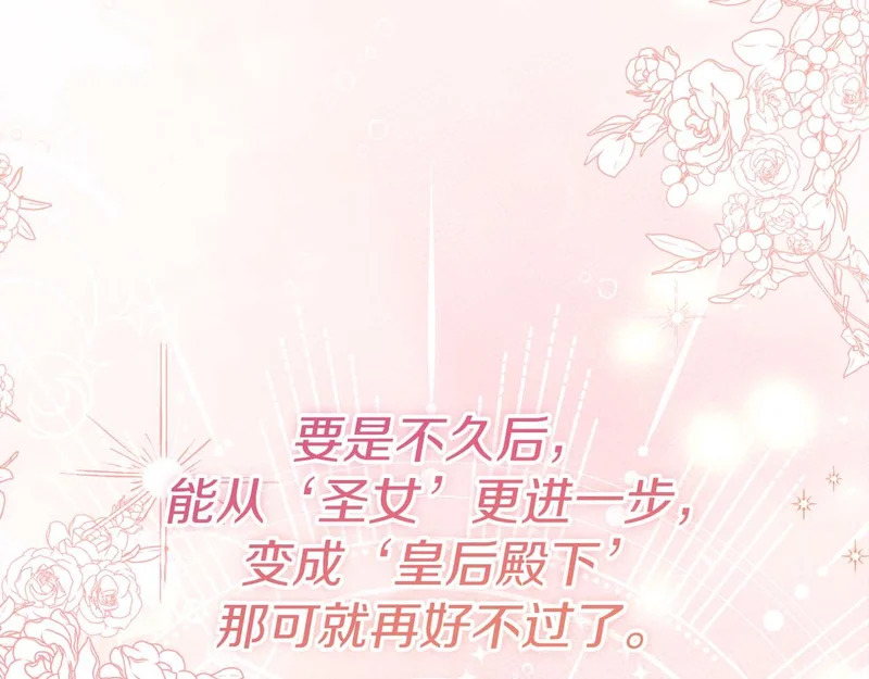 第69话 假面圣女与神殿的关系 第38页