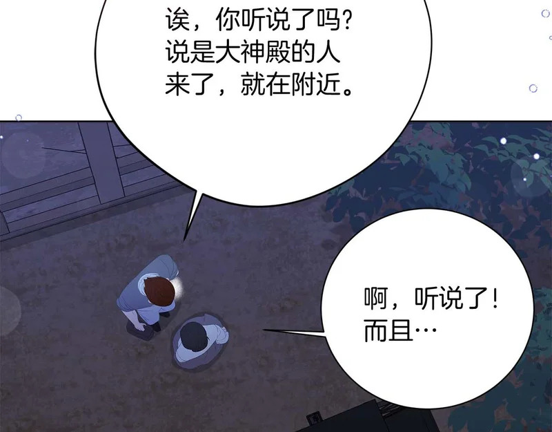 第69话 假面圣女与神殿的关系 第43页
