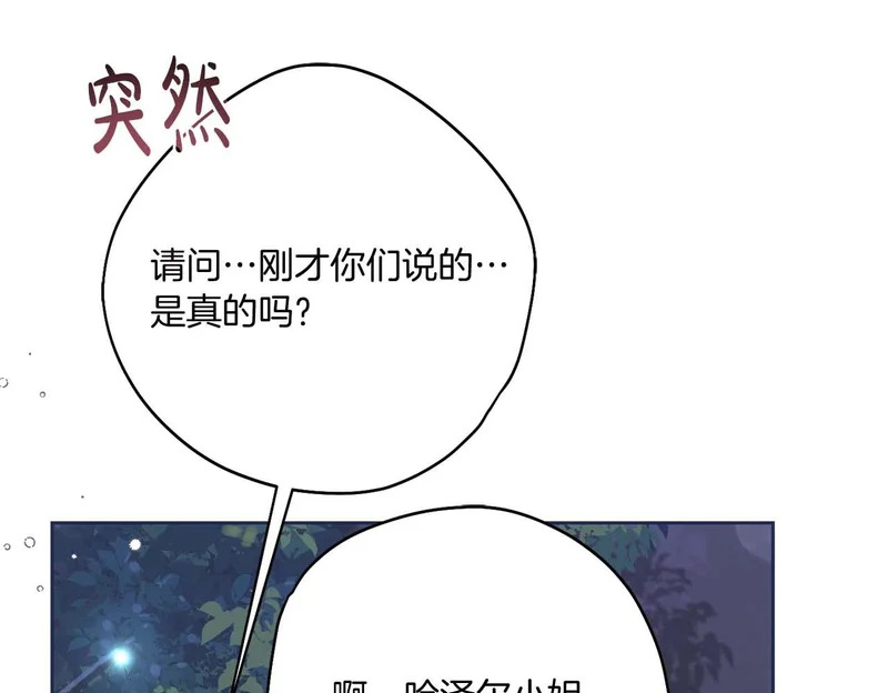 第69话 假面圣女与神殿的关系 第50页