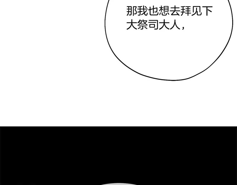 第69话 假面圣女与神殿的关系 第55页