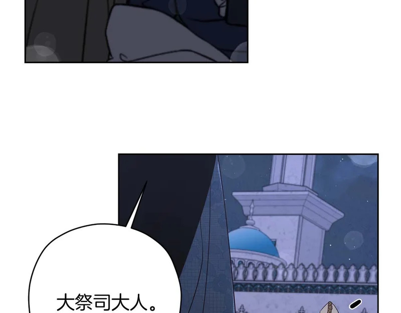 第69话 假面圣女与神殿的关系 第70页