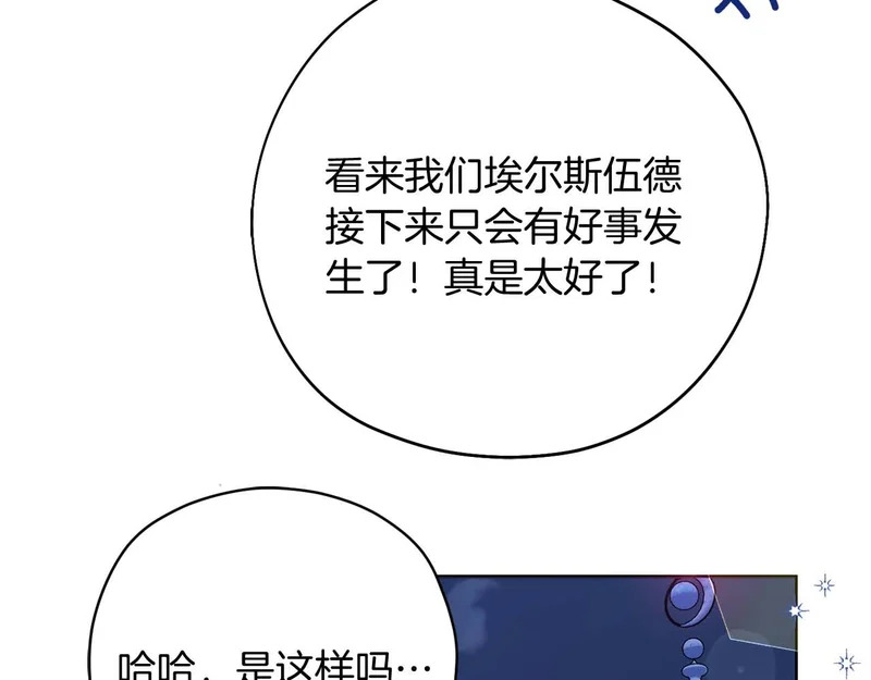 第69话 假面圣女与神殿的关系 第86页