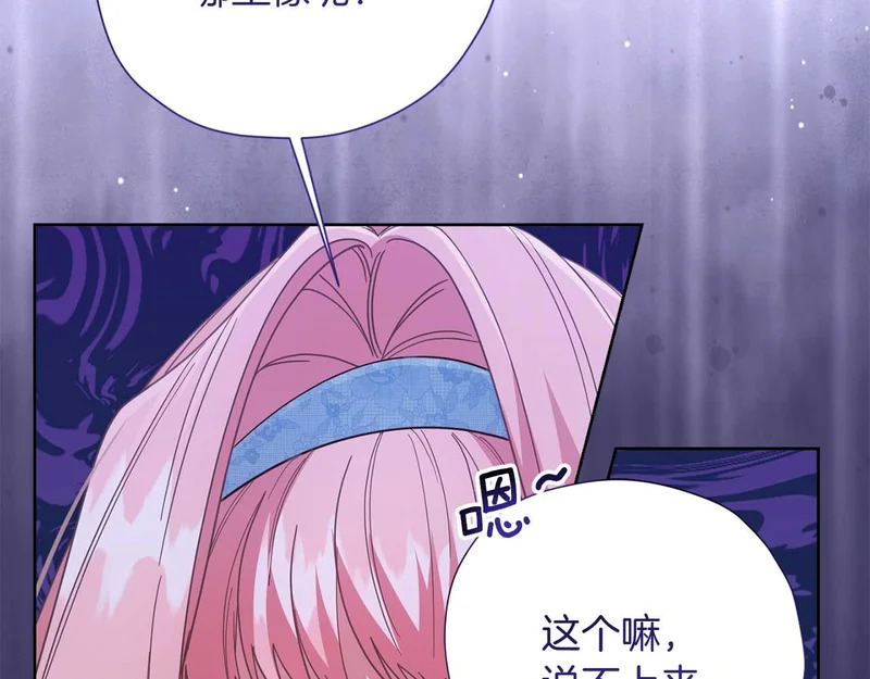 第69话 假面圣女与神殿的关系 第95页