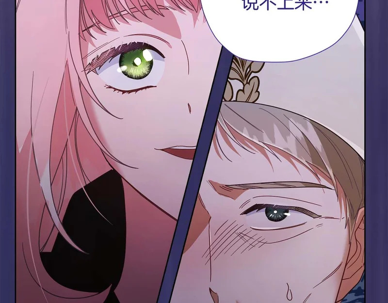 第69话 假面圣女与神殿的关系 第96页