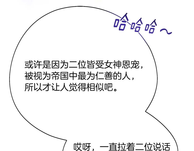 第69话 假面圣女与神殿的关系 第99页