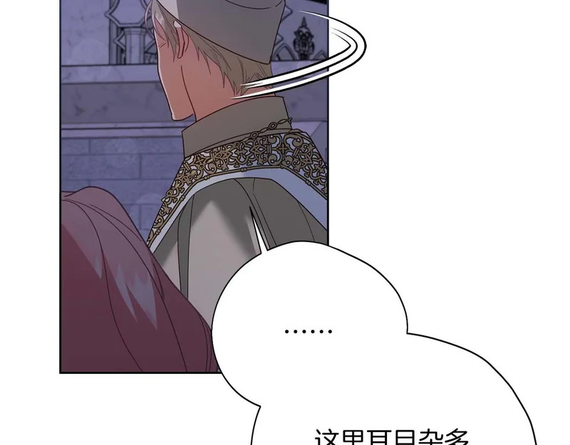 第69话 假面圣女与神殿的关系 第113页