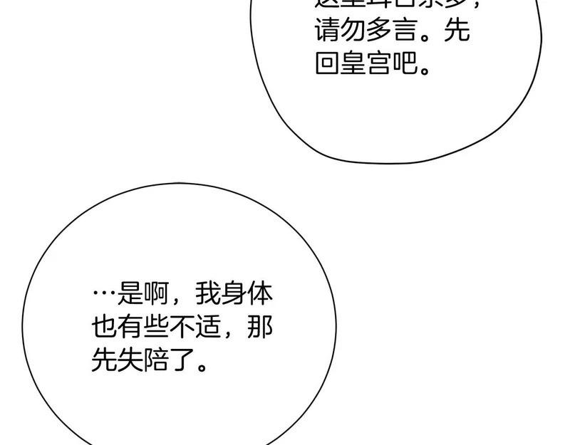 第69话 假面圣女与神殿的关系 第114页