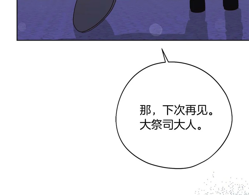 第69话 假面圣女与神殿的关系 第118页