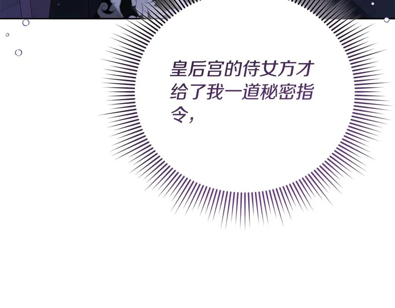 第69话 假面圣女与神殿的关系 第149页