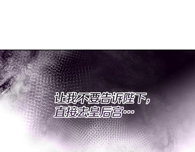第69话 假面圣女与神殿的关系 第150页