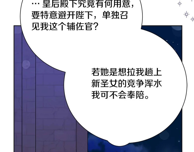 第69话 假面圣女与神殿的关系 第152页