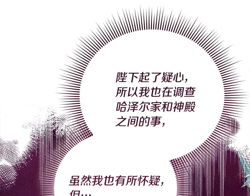 第69话 假面圣女与神殿的关系 第155页