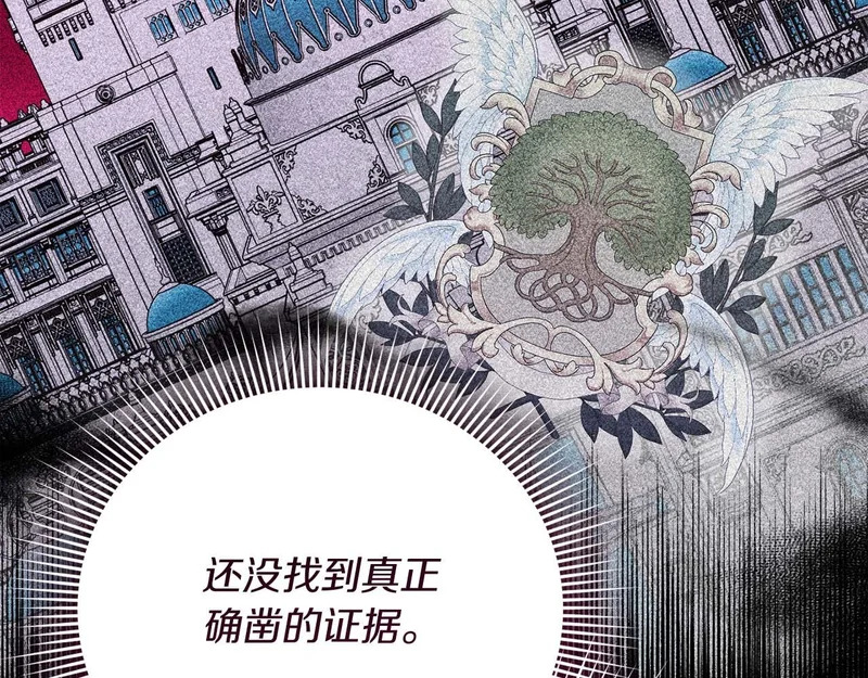 第69话 假面圣女与神殿的关系 第157页