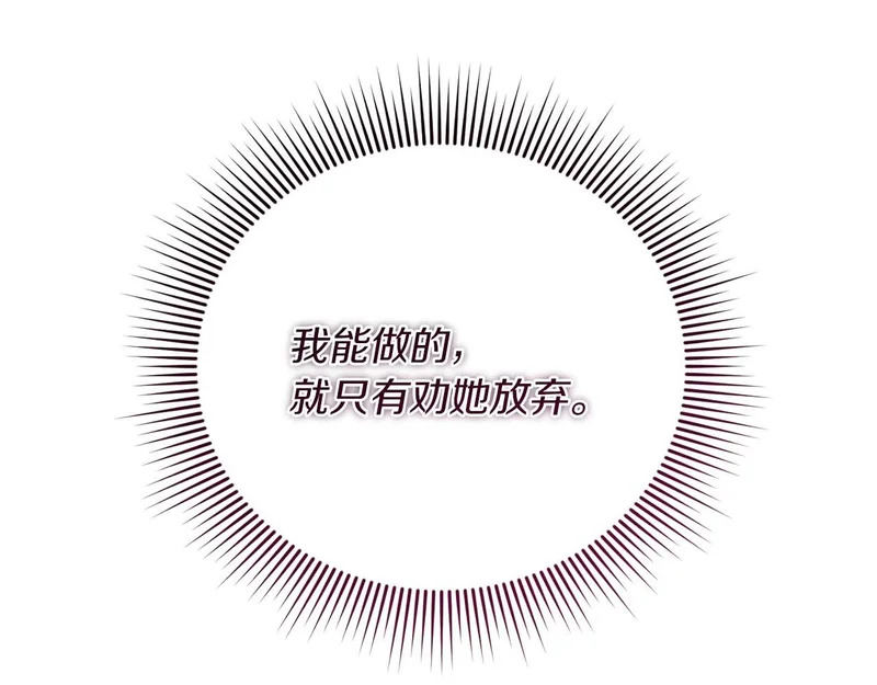 第69话 假面圣女与神殿的关系 第163页