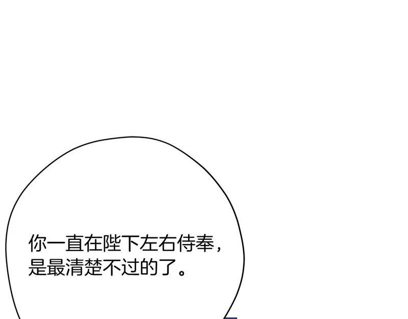 第69话 假面圣女与神殿的关系 第180页