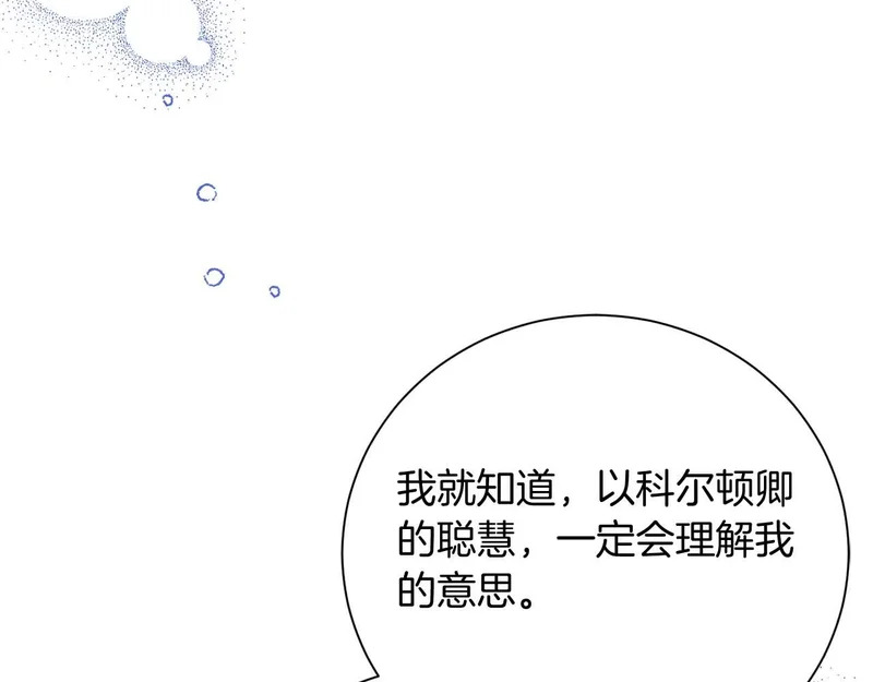 第70话 痛苦的离别 第88页