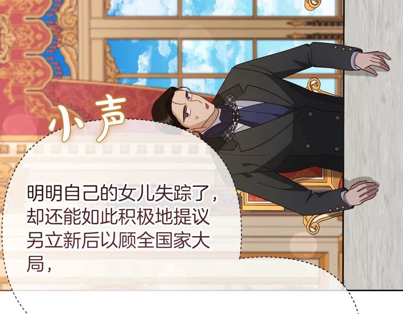 第71话 垮掉的皇帝 第21页