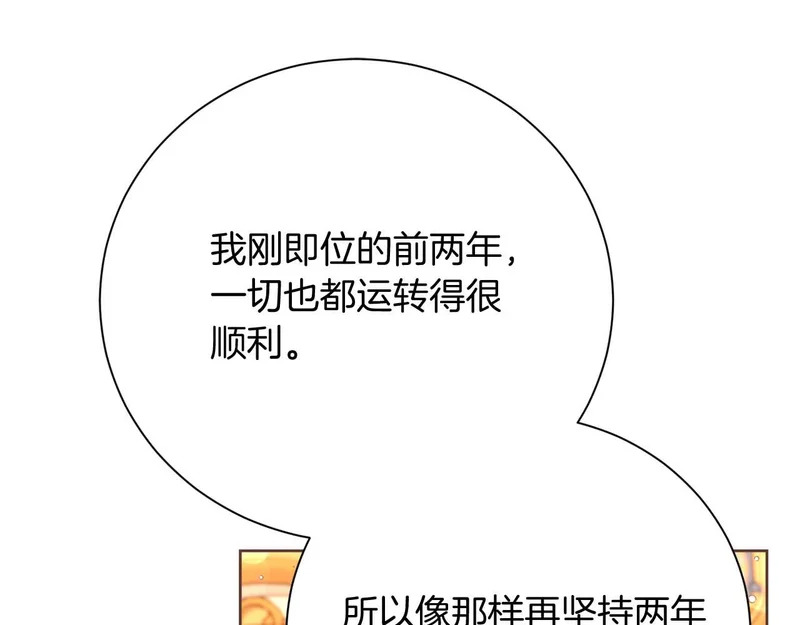 第71话 垮掉的皇帝 第32页