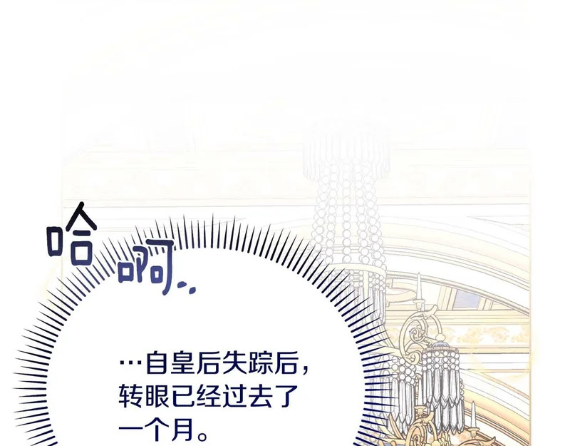 第71话 垮掉的皇帝 第52页