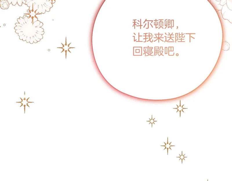 第71话 垮掉的皇帝 第70页