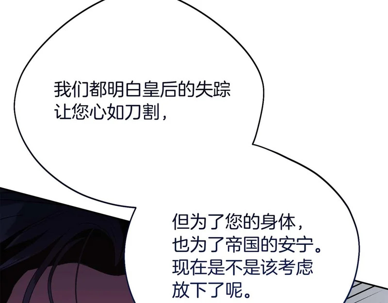 第71话 垮掉的皇帝 第74页