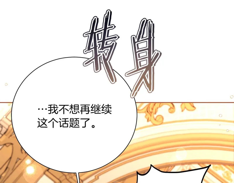 第71话 垮掉的皇帝 第77页