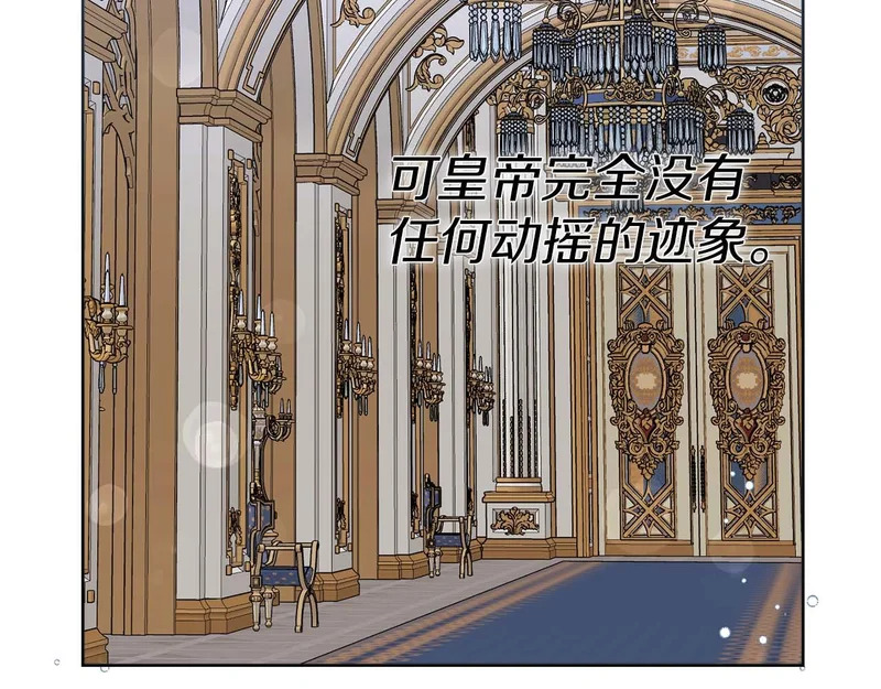 第71话 垮掉的皇帝 第93页