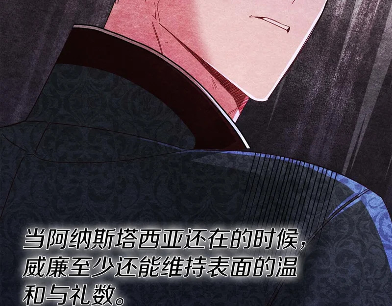 第71话 垮掉的皇帝 第97页