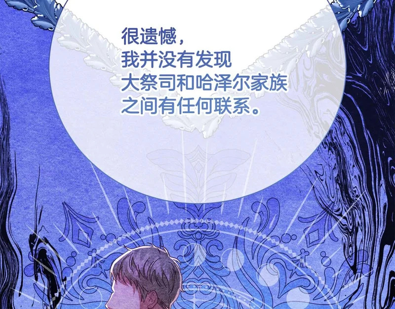 第71话 垮掉的皇帝 第117页