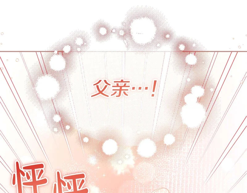 第71话 垮掉的皇帝 第210页