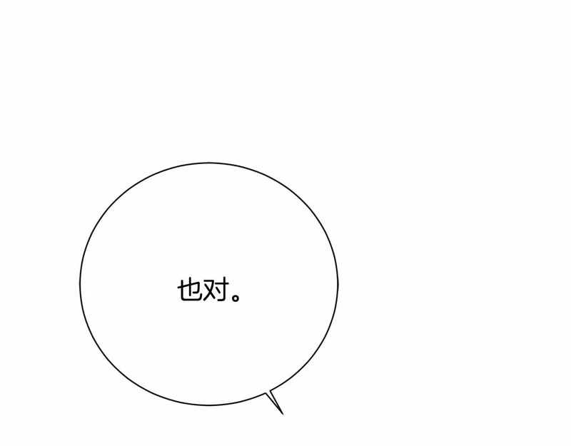 第72话 真正的神的孩子 第18页