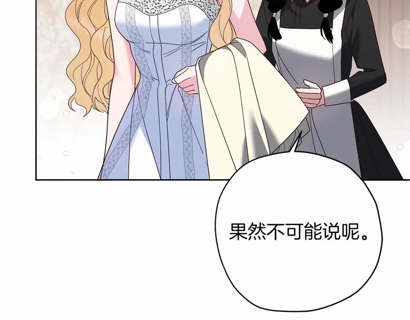 第72话 真正的神的孩子 第72页