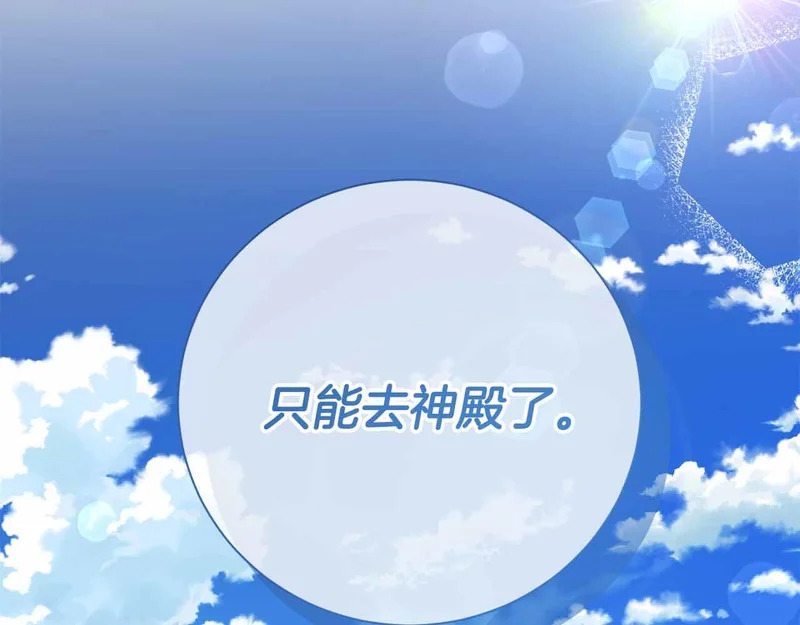 第72话 真正的神的孩子 第115页