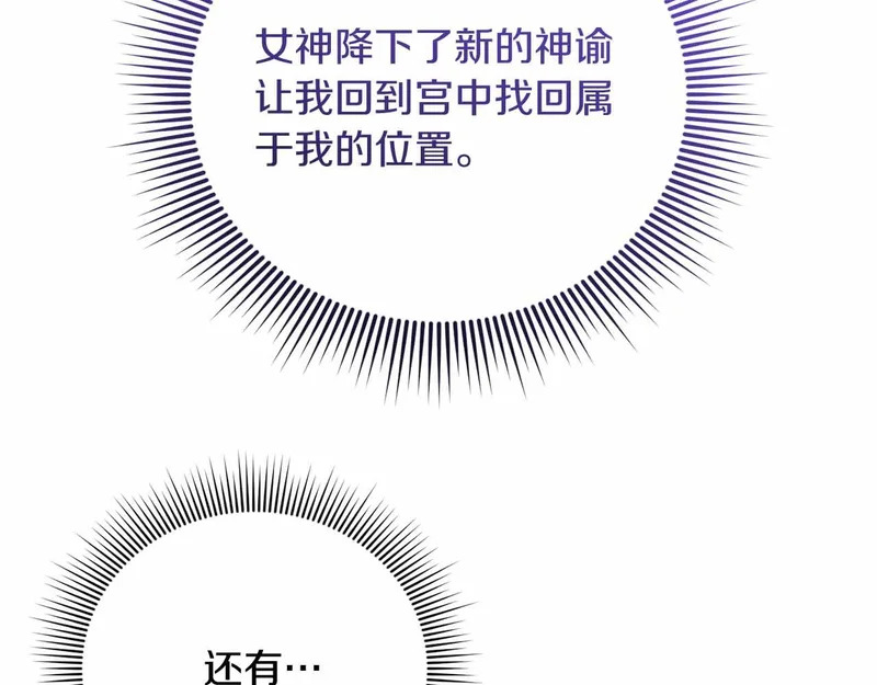 第73话 愤怒的太阳，回归的月亮 第19页