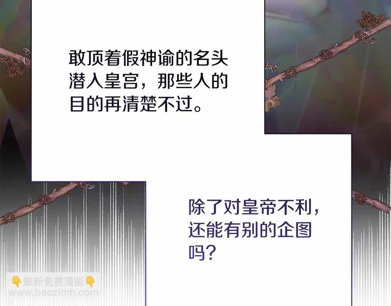 第73话 愤怒的太阳，回归的月亮 第30页
