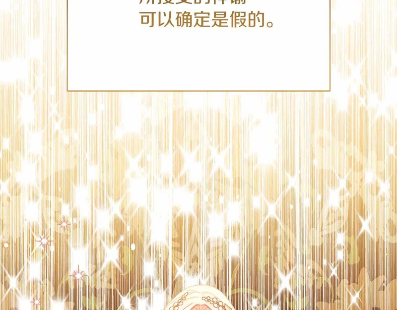 第73话 愤怒的太阳，回归的月亮 第34页