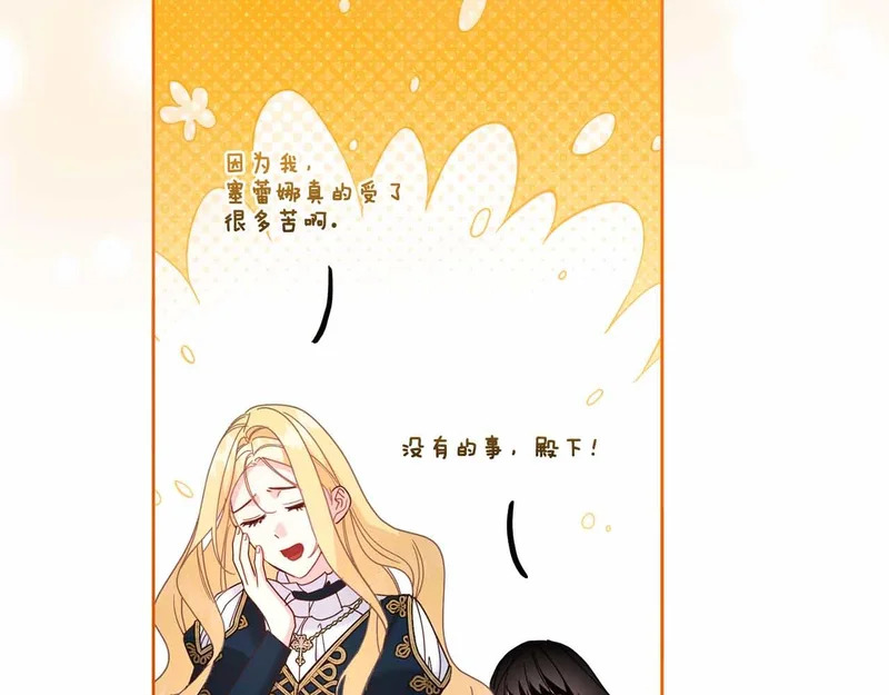 第73话 愤怒的太阳，回归的月亮 第66页