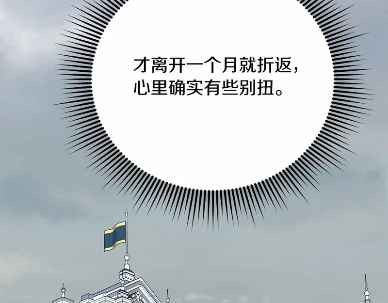 第73话 愤怒的太阳，回归的月亮 第72页