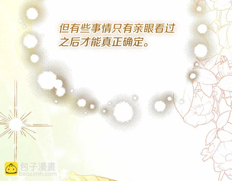 第73话 愤怒的太阳，回归的月亮 第75页