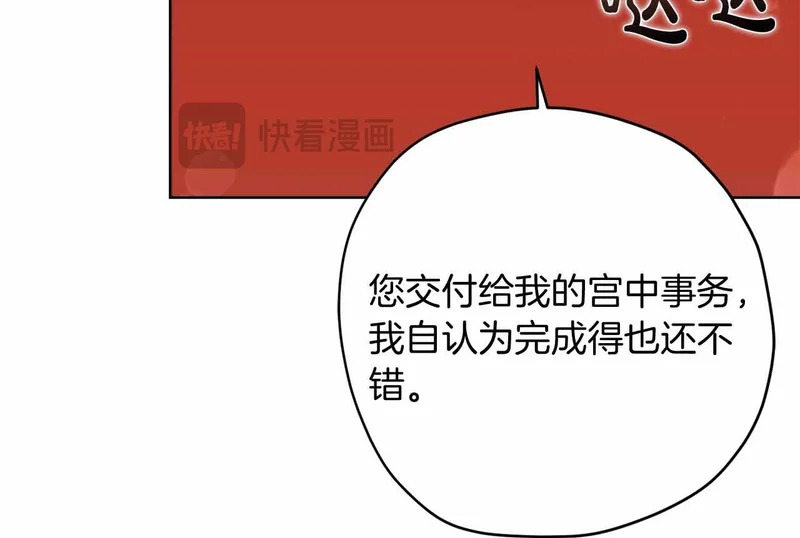 第73话 愤怒的太阳，回归的月亮 第103页