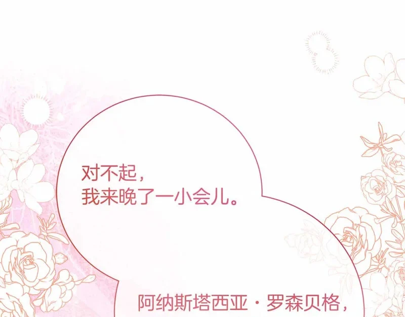 第74话 气急败坏的“女主角” 第1页