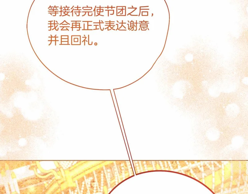 第74话 气急败坏的“女主角” 第12页